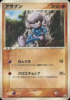 Makuhita
