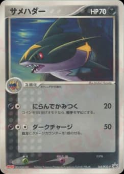 Sharpedo