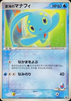Manaphy of the Azure Sea