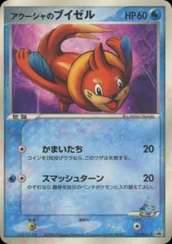 Marnie's Buizel