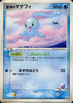 Manaphy of the Azure Sea