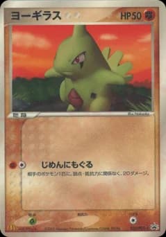 Larvitar