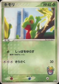 Treecko