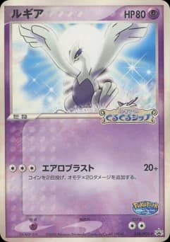 Lugia