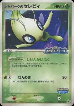 PokéPark Celebi