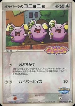 PokéPark Whismur