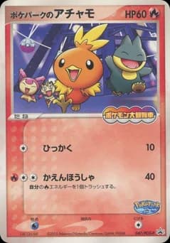 PokéPark Combusken