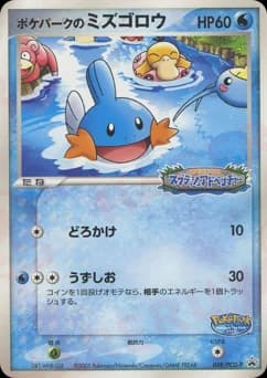 PokéPark Mudkip