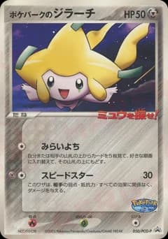 PokéPark Jirachi