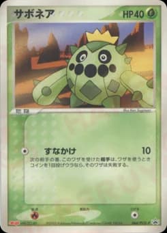 Cacnea