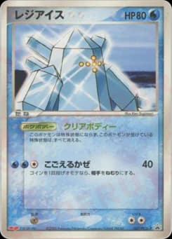 Regice