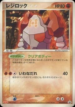 Regirock
