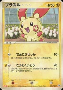 Plusle