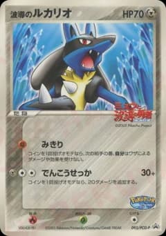 Aura Lucario