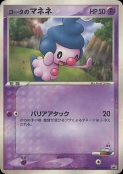 Looker's Mime Jr.