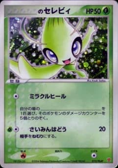 Celebi