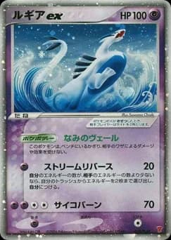 Lugia ex