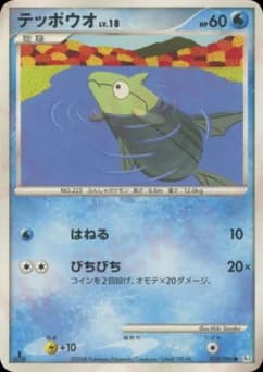Remoraid