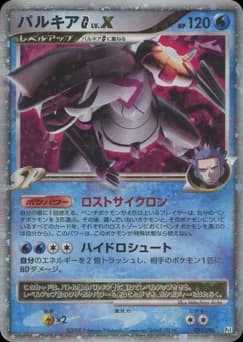 Palkia G [Galactic]