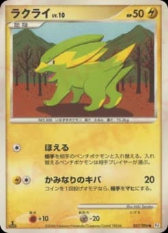 Electrike