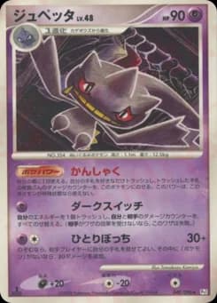 Banette