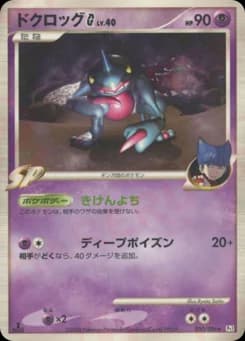 Toxicroak G