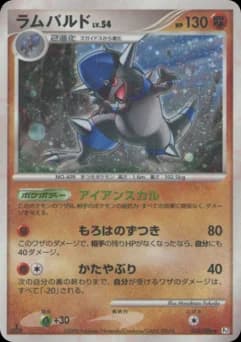 Rampardos
