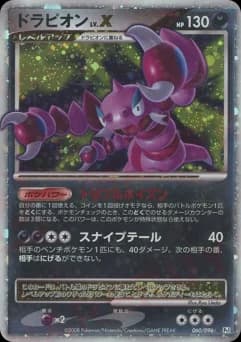 Drapion