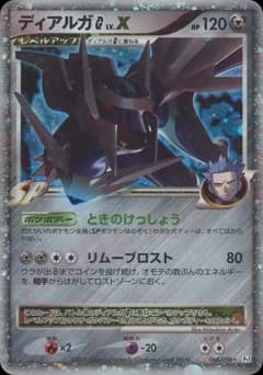 Dialga G Lv.X