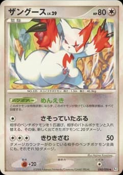 Zangoose