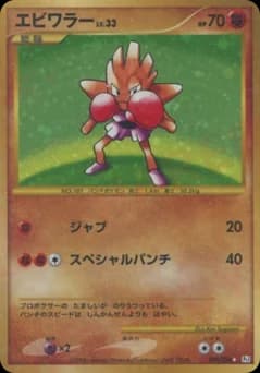 Hitmonlee