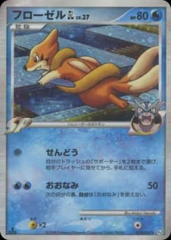 Floatzel GL Gym Leader