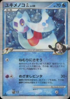 Froslass GL [Gym Leader]