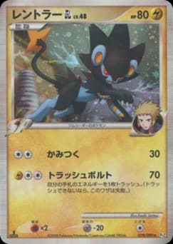 Cynthia's Luxray