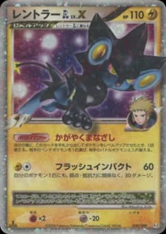 Cynthia's Luxray