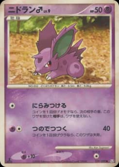 Nidoran♂