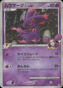 Mismagius GL