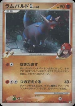 Rampardos GL [Gym Leader]