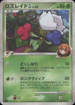 Gardenia's Roserade