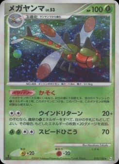 Mega Yanma