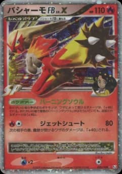 Frontier Brain Blaziken FB