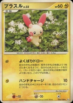 Plusle