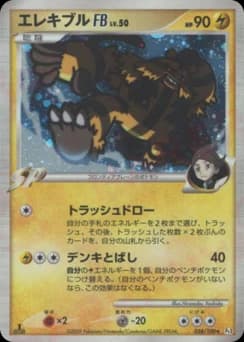 Electabuzz FB