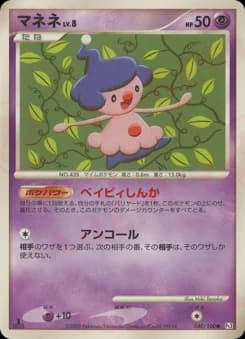 Mime Jr.