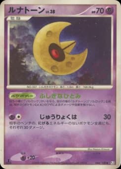 Lunatone