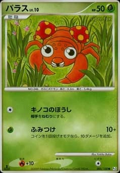 Paras