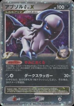 Absol G Lv.X