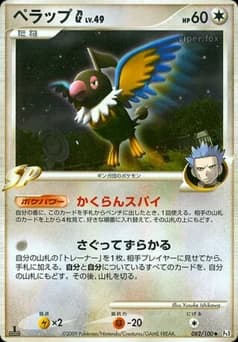 Chatot G Galactic