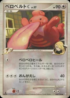Lickilicky C Champion