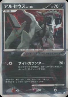 Arceus
